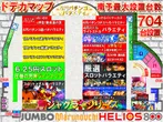 ジャンボ丸之内ヘリオス800のフロアマップ1