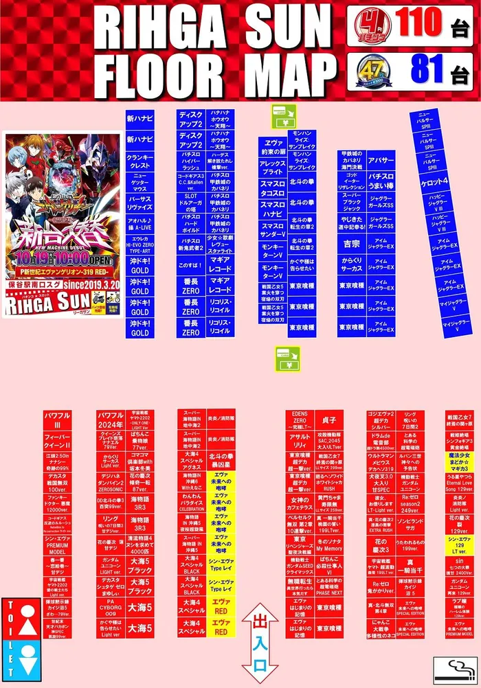 パーラーリーガサンのフロアマップ1