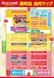 ルネックスパーク森町店のフロアマップ1