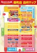ルネックスパーク森町店のフロアマップ1