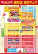 ルネックスパーク森町店のフロアマップ2
