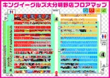 キングイーグルズ大分明野店のフロアマップ1
