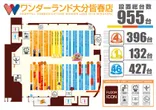 ワンダーランド大分皆春店のフロアマップ1