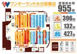 ワンダーランド大分皆春店のフロアマップ1