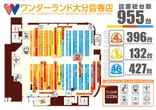 ワンダーランド大分皆春店のフロアマップ2