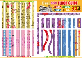 フロアマップ公開中】Dee1.888 | 大分市 豊後国分駅 | パチンコ