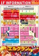エルグラン明野本店のフロアマップ1