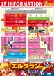 エルグラン明野本店のフロアマップ1