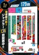 GOGOアリーナ天神のフロアマップ3