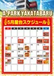 パーラーAパーク屋形原店のフロアマップ2