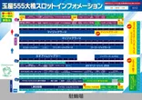 玉屋555大橋のフロアマップ2