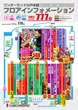 ワンダーランド小戸本館のフロアマップ1