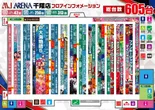 MJアリーナ干隈店のフロアマップ2