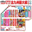 Nikko1300戸畑店のフロアマップ1