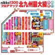 Nikko1300戸畑店のフロアマップ1