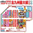 Nikko1300戸畑店のフロアマップ1