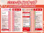 がちゃぽん戸畑店のフロアマップ2