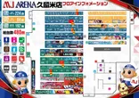 MJアリーナ久留米店のフロアマップ1