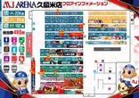 MJアリーナ久留米店のフロアマップ1