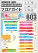 ワンダーランド小郡三沢店のフロアマップ1
