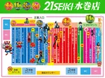 ２１世紀水巻店のフロアマップ1