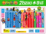 ２１世紀水巻店のフロアマップ1