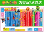 ２１世紀水巻店のフロアマップ1