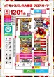 モナコパレス大橋店のフロアマップ2