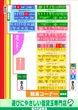 西の丸延岡店のフロアマップ2
