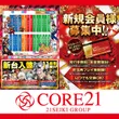 CORE21南延岡店のフロアマップ2