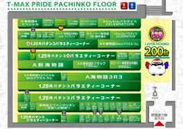 フロアマップ公開中】T-MAX PRIDE | 鹿児島市 いづろ通駅 | パチンコ