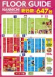 ナンニチ天文館本店のフロアマップ1