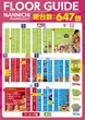 ナンニチ天文館本店のフロアマップ1