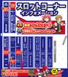エムザス指宿店のフロアマップ2