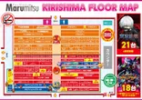 まるみつ霧島店のフロアマップ1