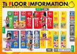 T’s 栗野店のフロアマップ2