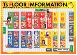 T’s 栗野店のフロアマップ2