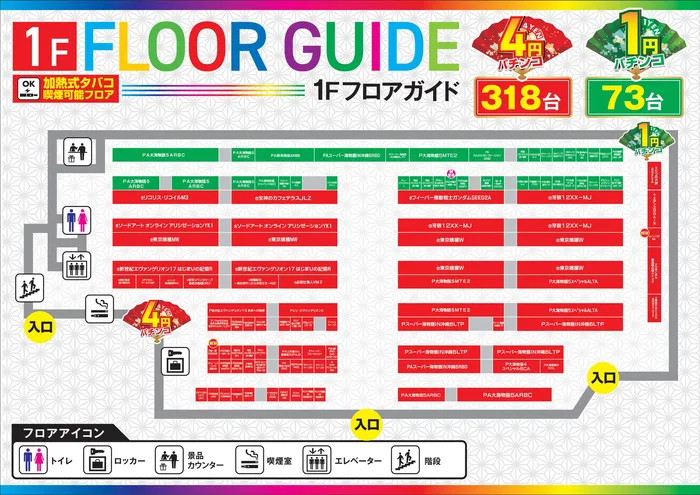 アミューズ浅草店のフロアマップ1