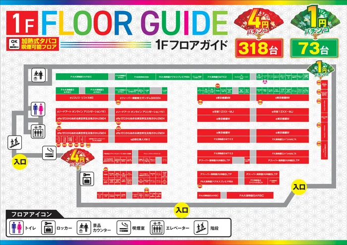 アミューズ浅草店のフロアマップ1