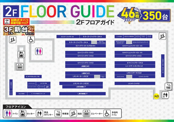 アミューズ浅草店のフロアマップ2