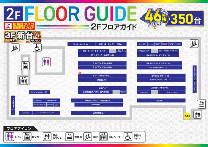 アミューズ浅草店のフロアマップ2