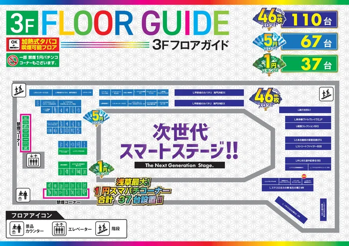 アミューズ浅草店のフロアマップ3