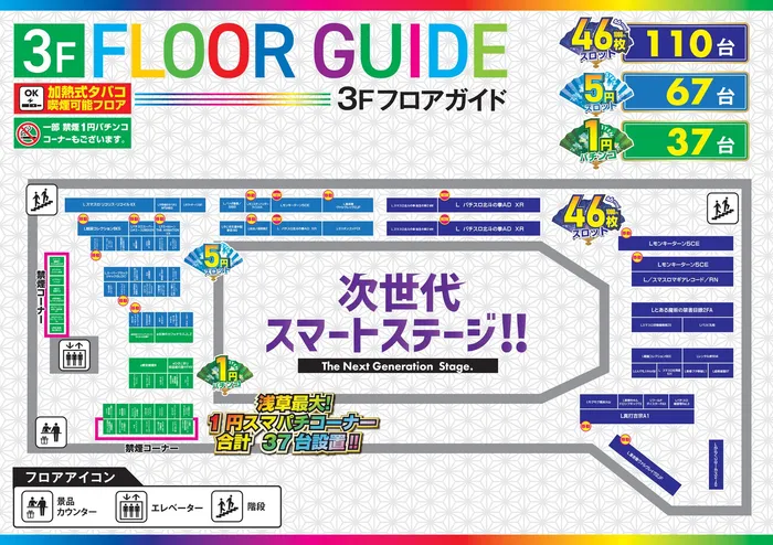 アミューズ浅草店のフロアマップ3