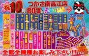 つかさ南高江店のフロアマップ1