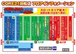 CORE21御船店のフロアマップ1