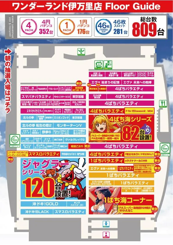フロアマップ公開中】ワンダーランド伊万里店 | 伊万里市 川東駅