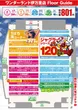 ワンダーランド伊万里店のフロアマップ1