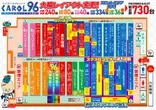 キャロル９６上峰店のフロアマップ1