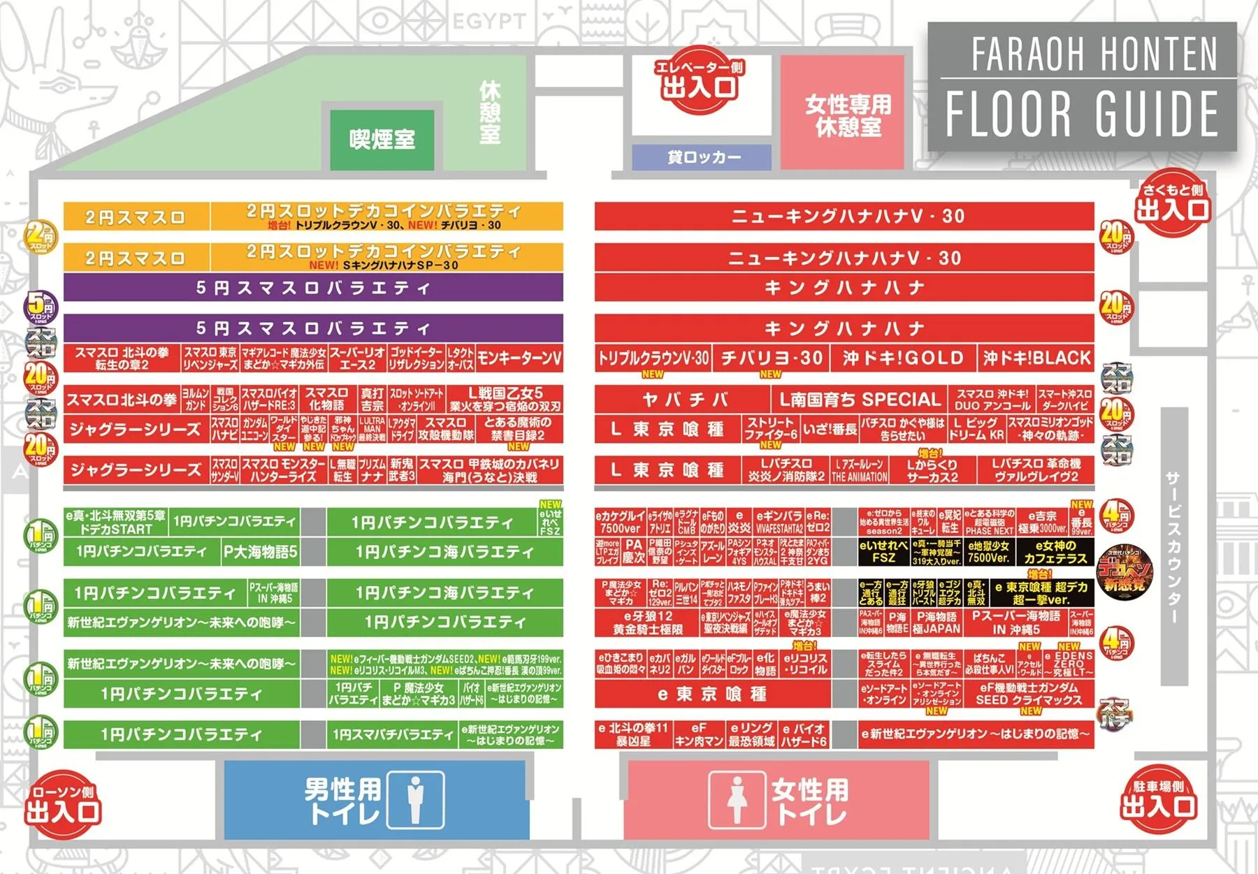 フロアマップ公開中】ファラオ本店 | 浦添市 古島駅 | パチンコ