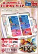 ジャンボG1店のフロアマップ1